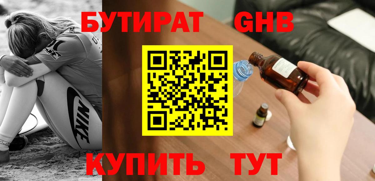 БУТИРАТ BDO 33%  Вход с VPN  Лиски 