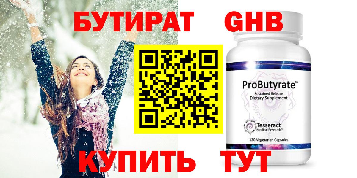 БУТИРАТ 99% Лиски