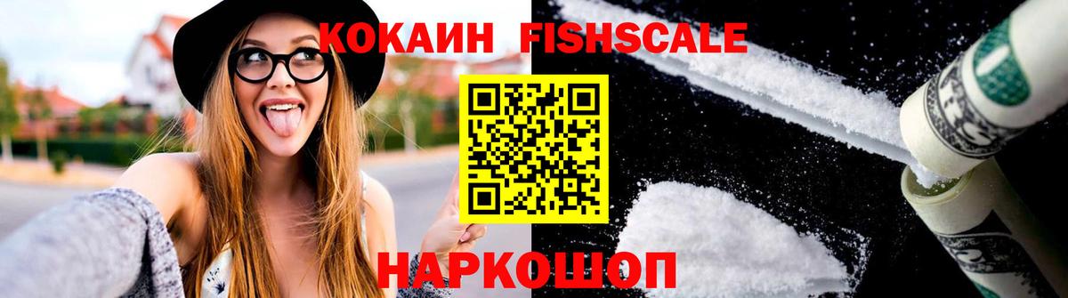 COCAIN Fish Scale Лиски