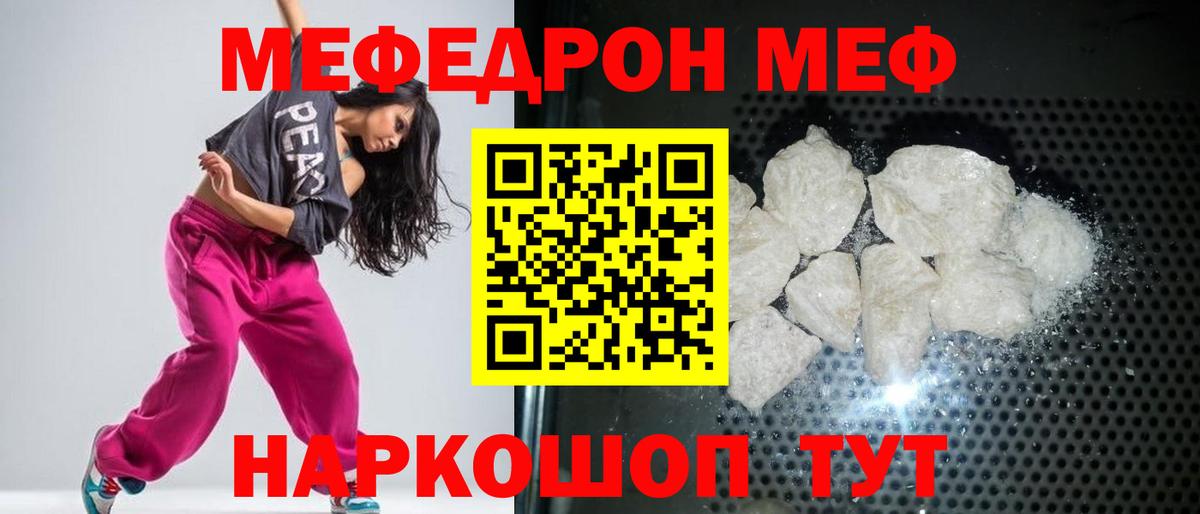 Мефедрон VHQ  Мефедрон кристаллы  МЯУ-МЯУ  как найти наркотики  Вход с VPN  Лиски 